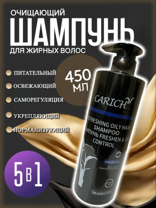 Шампунь для волос CARICH Freshen & Oil Control, Greenleaf, 450 мл