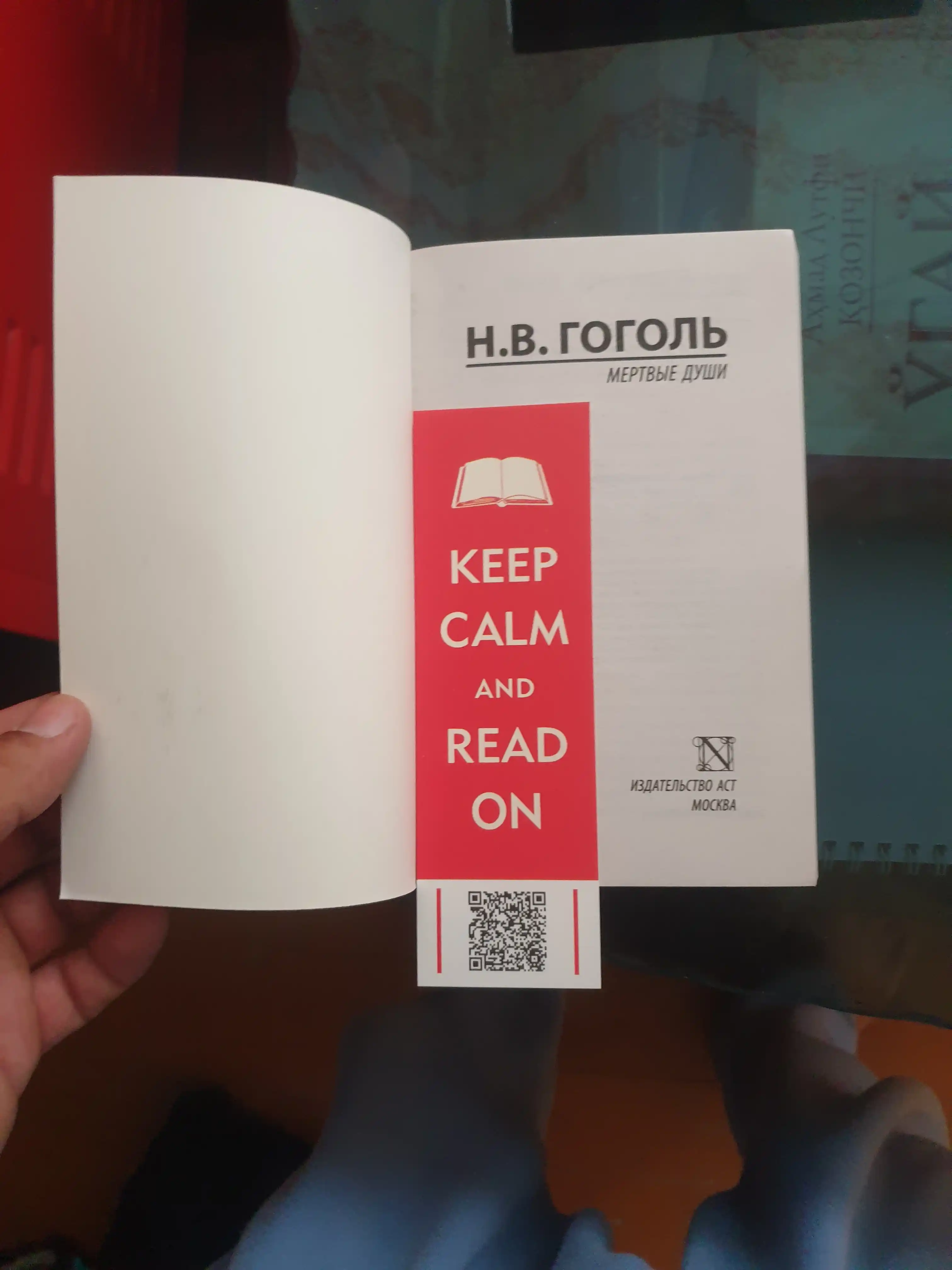 Мёртвые души, Николай Гоголь