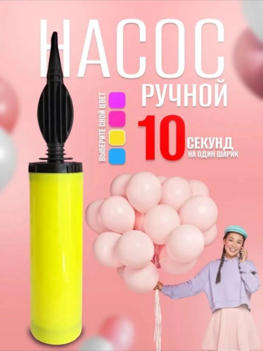 Havo sharlar uchun qol nasosi 1 dona - 