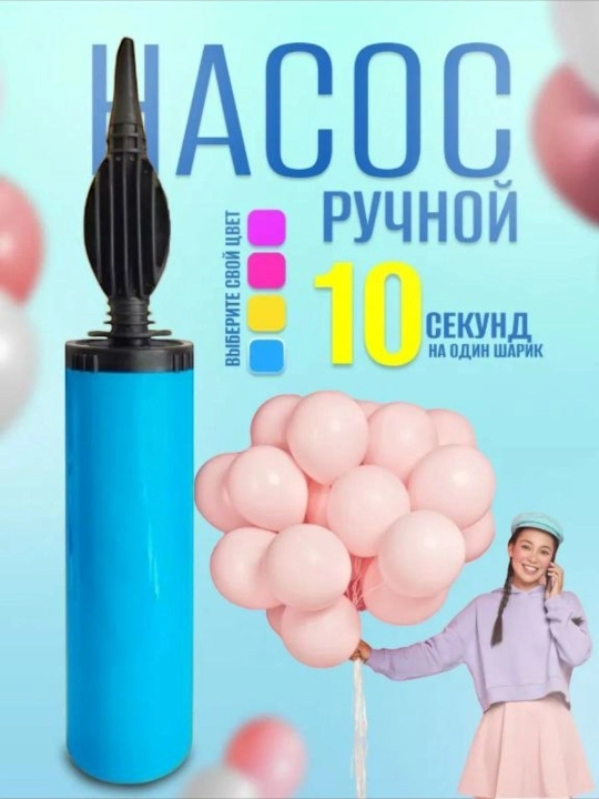 Havo sharlar uchun qol nasosi 1 dona - 