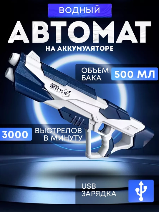Водяной пистолет, детский, электрический, Glock-18, бластер автоматический