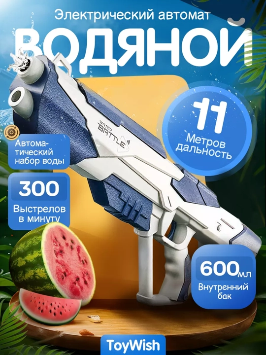 Водяной пистолет, детский, электрический, Glock-18, бластер автоматический