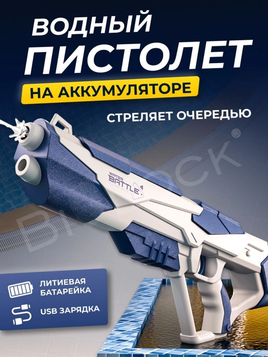 Водяной пистолет, детский, электрический, Glock-18, бластер автоматический