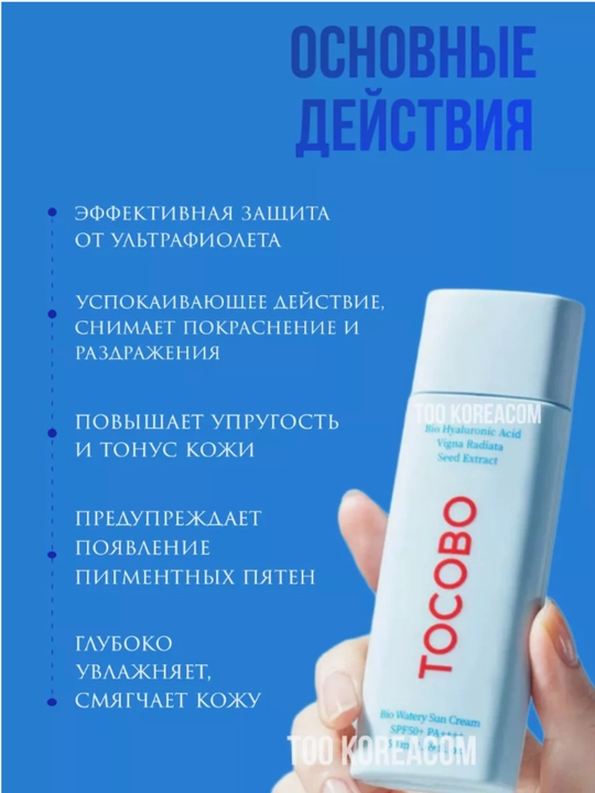 Солнцезащитный стик для лица Tocobo Cotton Soft Sun Stick SPF50 + PA++++, 50 г