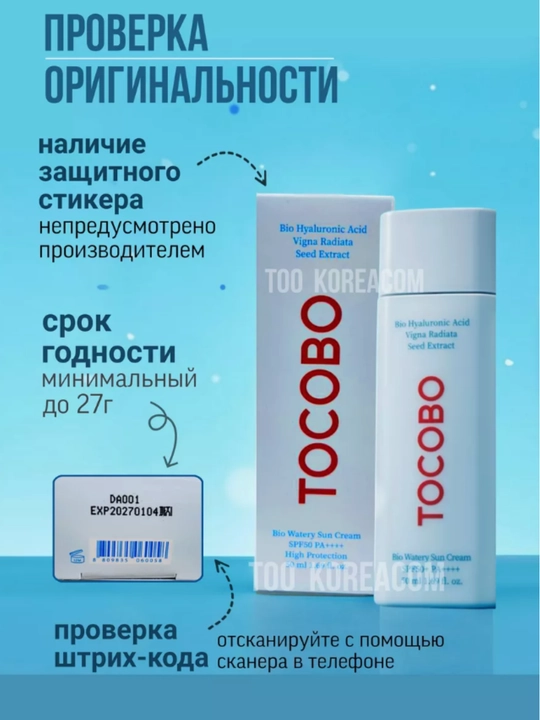 Солнцезащитный стик для лица Tocobo Cotton Soft Sun Stick SPF50 + PA++++, 50 г