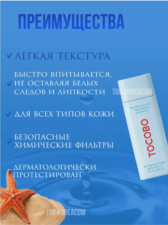 Солнцезащитный стик для лица Tocobo Cotton Soft Sun Stick SPF50 + PA++++, 50 г