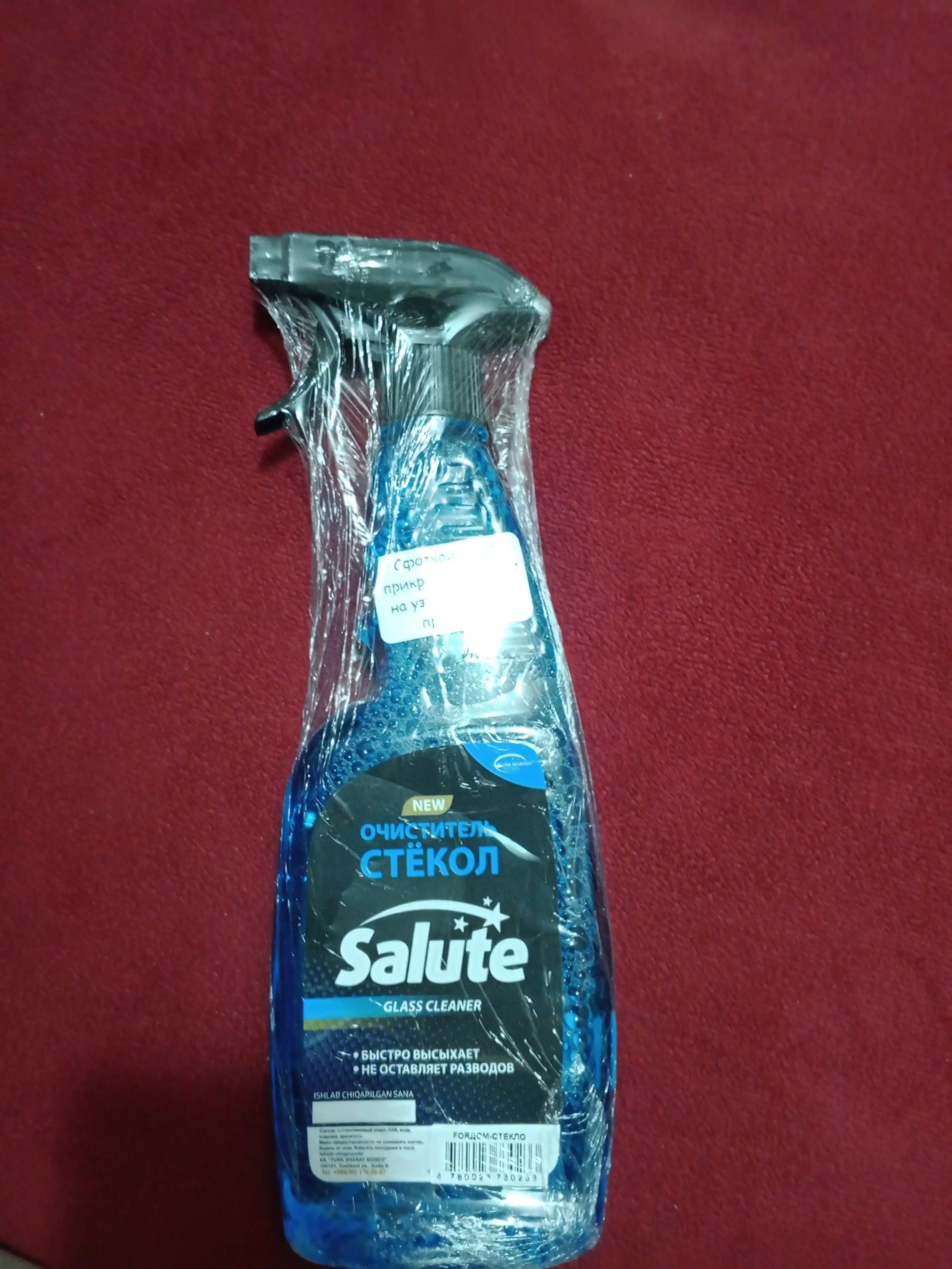 Средство для мытья стекол Salute, 500 мл, для стекол и зеркал спрей от запотевания