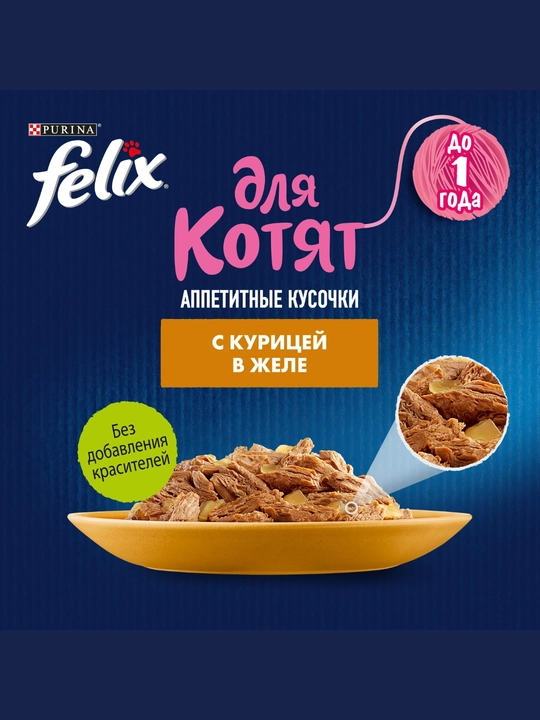 Влажный корм для кошек Felix, аппетитные кусочки в желе, разные вкусы, пауч 75гр