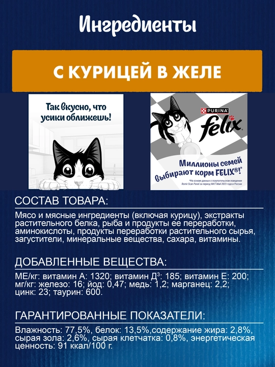 Влажный корм для кошек Felix, аппетитные кусочки в желе, разные вкусы, пауч 75гр