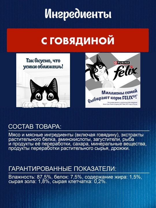 Влажный корм для кошек Felix суп, жидкое лакомство в виде супа, разные вкусы, 48 гр