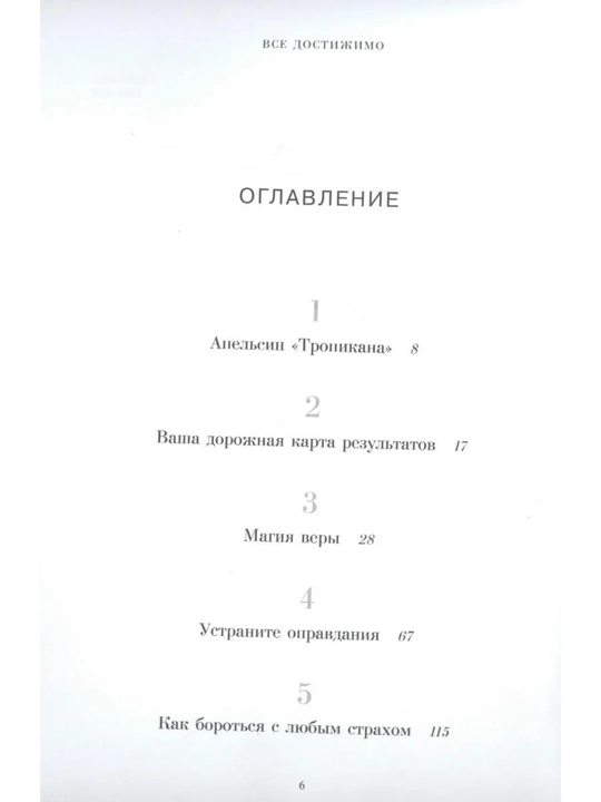 Все достижимо, Стать лучшей, найти любовь, добиться успеха, Форлео Мари