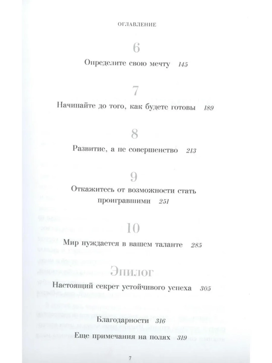Все достижимо, Стать лучшей, найти любовь, добиться успеха, Форлео Мари
