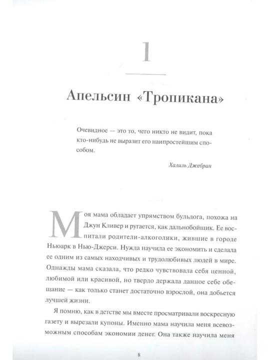 Все достижимо, Стать лучшей, найти любовь, добиться успеха, Форлео Мари