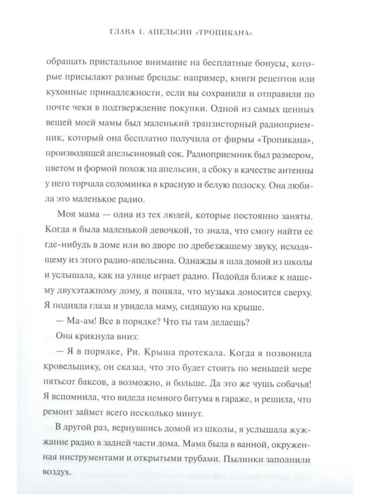 Все достижимо, Стать лучшей, найти любовь, добиться успеха, Форлео Мари