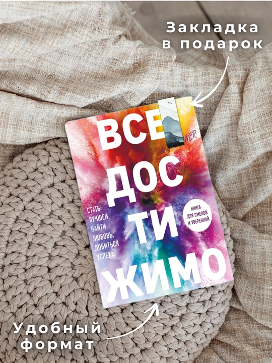 Все достижимо, Стать лучшей, найти любовь, добиться успеха, Форлео Мари