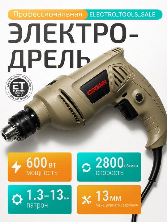 Elektr zarbali drel 13 mm - 