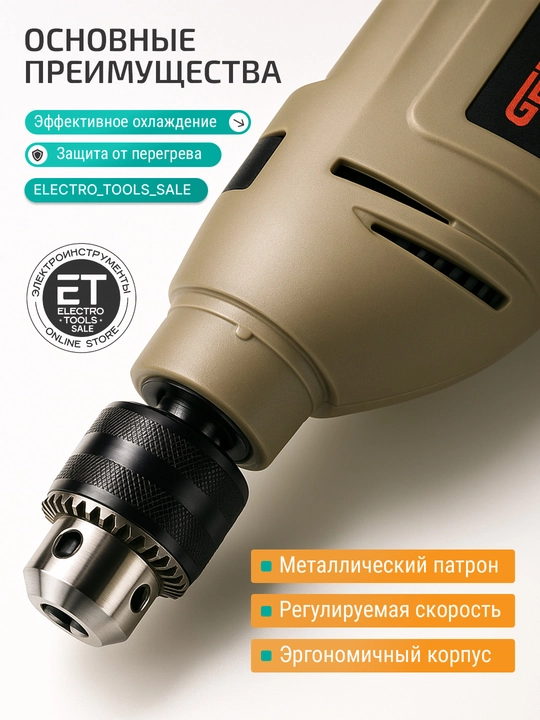 Elektr zarbali drel 13 mm