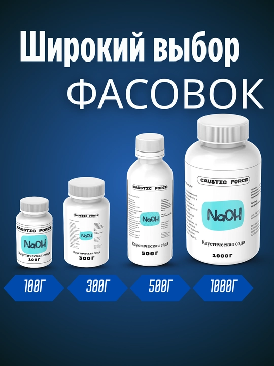 NaOH - antizasor, kaustik soda, quvurlarni  yog'dan va shkaladan tozalash uchun mahsulot