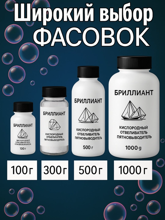 Кислородный очиститель, отбеливатель, пятновыводитель, бриллиант, 100% перкарбонат натрия
