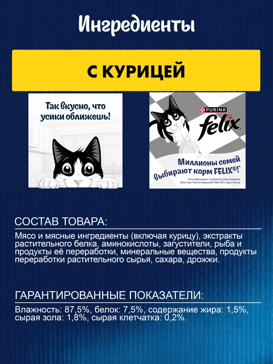 Влажный корм для кошек Felix суп, жидкое лакомство в виде супа, разные вкусы, 48 гр