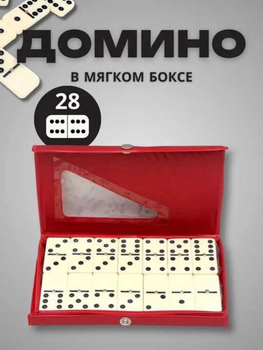 Настольная игра домино, классическая игра, для детей и для взрослых