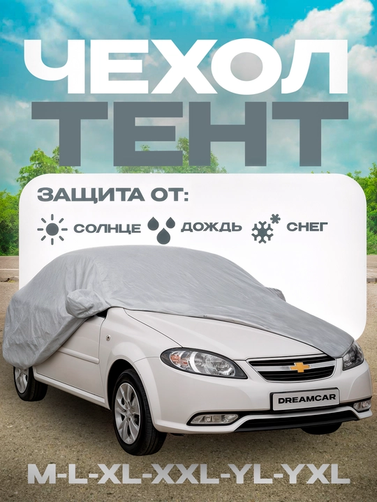 Himoya tent g'ilofi barcha GM avtomobillari uchun Lacetti Cobalt Nexia Matiz Spark Damas