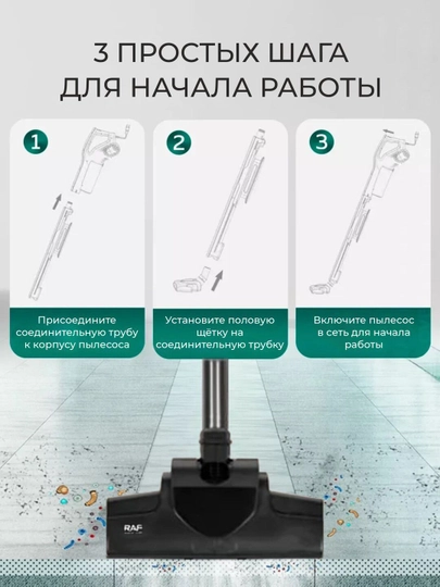 Вертикальный пылесос для дома RAF, проводной, ручной