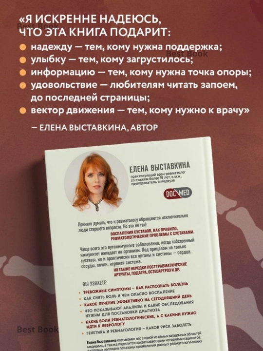 Revmatologiya po kostochkam, Simptomy, diagnozy, lecheniye, Yelena Vystavkina