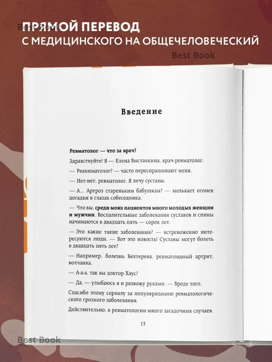 Revmatologiya po kostochkam, Simptomy, diagnozy, lecheniye, Yelena Vystavkina