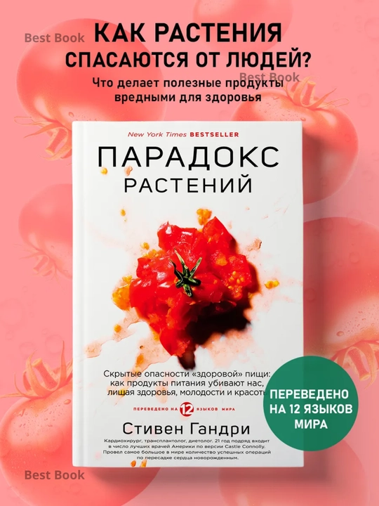 Paradoks rasteniy, Stiven Gandri - 