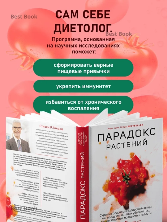 Paradoks rasteniy, Stiven Gandri