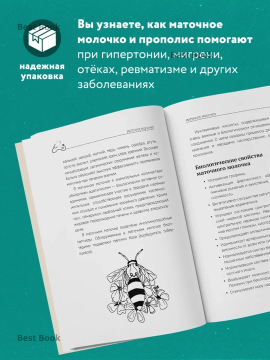 Маточное молочко и прополис, Народные рецепты против любых заболеваний. Игорь Коркуленко