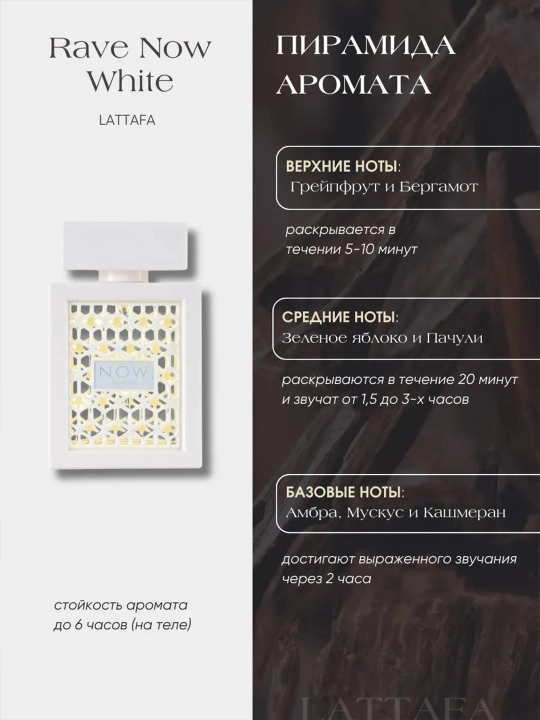 Парфюмерная вода арабские RAVE NOW WHITE, Lattafa, 100 мл
