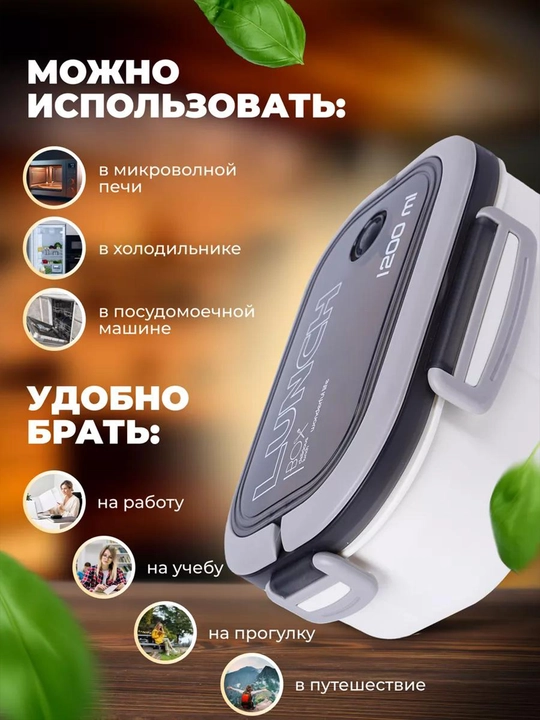 Ланчбокс для еды 1.2л, контейнер с крышкой, герметичный, с разделителями и приборами