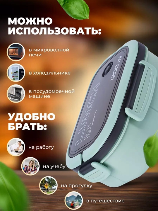 Ланчбокс для еды 1.2л, контейнер с крышкой, герметичный, с разделителями и приборами