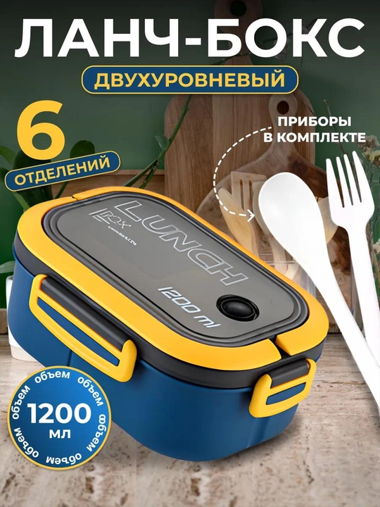 Ovqat uchun lanchboks 1.2L, qopqoqli konteyner, germetik, bo‘linmalar va priborlar bilan - 