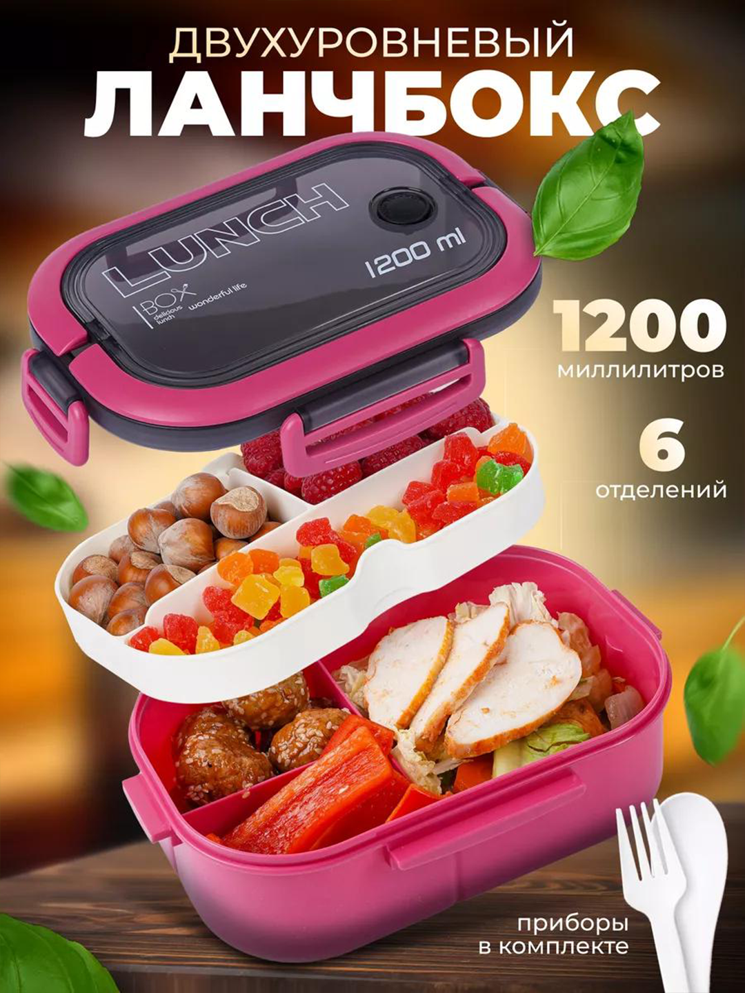 Ovqat uchun lanchboks 1.2L, qopqoqli konteyner, germetik, bo‘linmalar va priborlar bilan - 