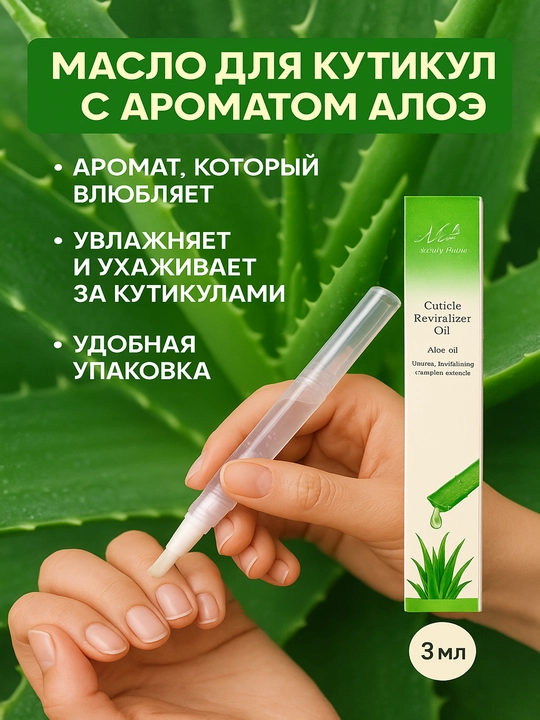 Масло для кутикулы в виде карандаша, увлажняющее, питает и укрепляет ногти