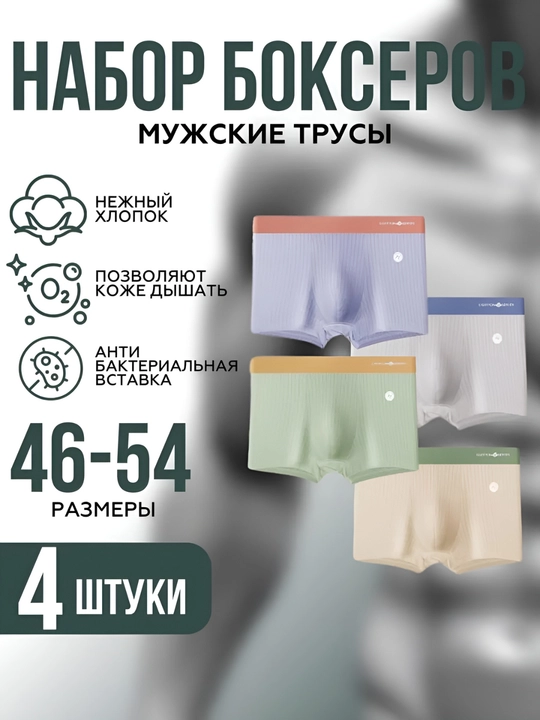Erkaklar uchun trusilari, ichku kiyim, 4 dona, yorqin ranglarda, yumshoq