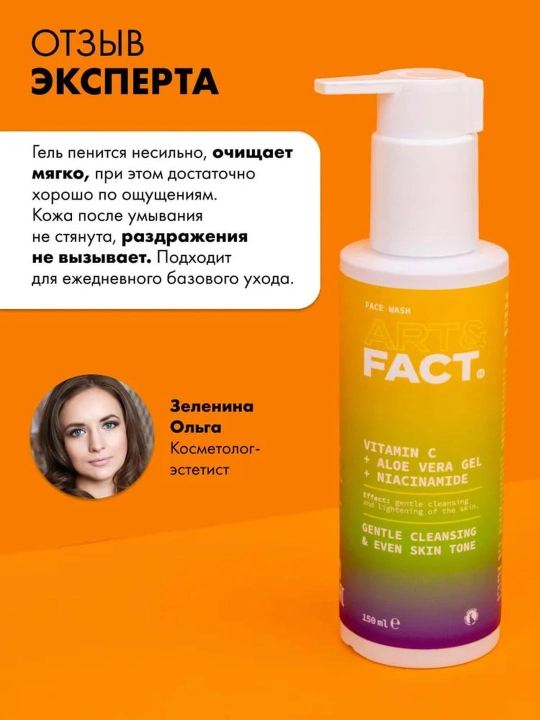 Гель-пенка для умывания от пигментных пятен, мягкая, витамин C, энзимы, церамиды Art&Fact