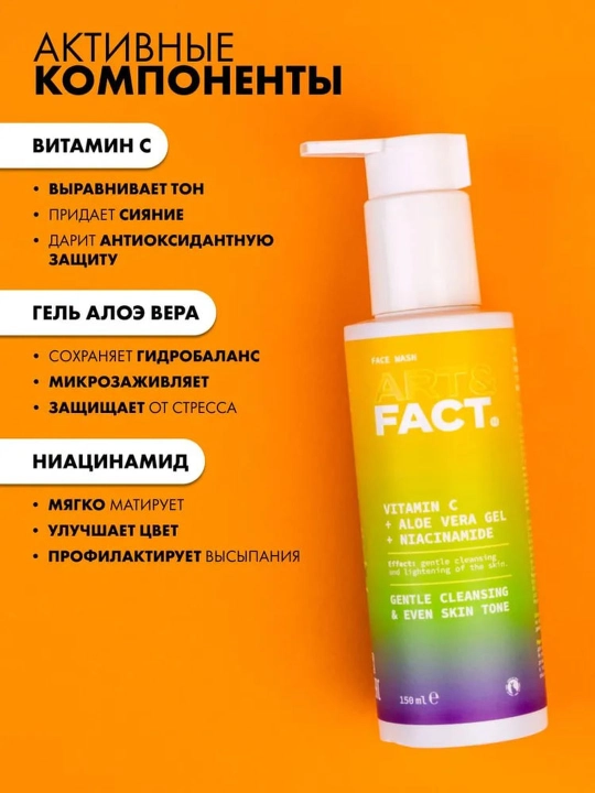 Гель-пенка для умывания от пигментных пятен, мягкая, витамин C, энзимы, церамиды Art&Fact