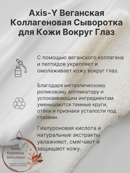 Axis-Y Vegan Collagen Eye Serum -Axis-Y сыворотка против морщин под глазами, 10 мл