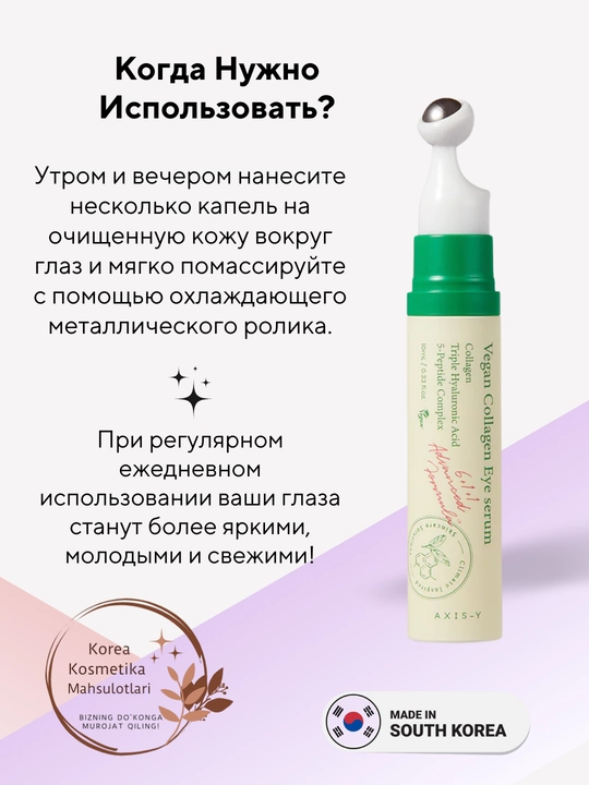 Axis-Y Vegan Collagen Eye Serum -Axis-Y сыворотка против морщин под глазами, 10 мл