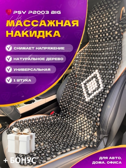 Накидка на сиденье автомобиля, универсальная, массажная, из дерева сосны, 1 шт — AVTO333-MASAJ-ЧЕРНСТЕ