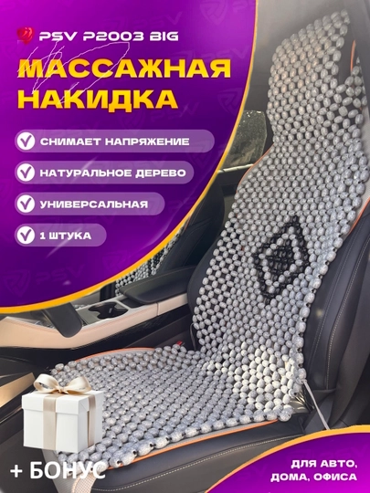 Накидка на сиденье автомобиля, универсальная, массажная, из дерева сосны, 1 шт — AVTO333-MASAJ-СЕРЫЙ