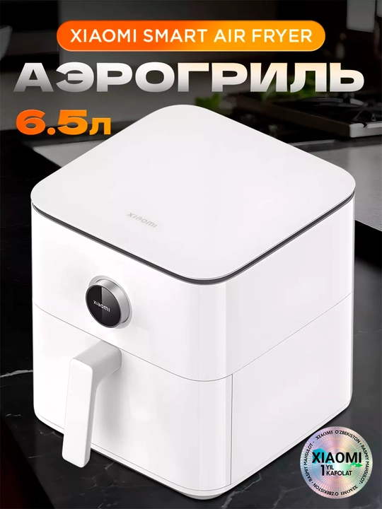 Аэрогриль электрический фритюрница Xiaomi Smart Air Fryer 6.5 л, 4.5 л, Global версия - 
