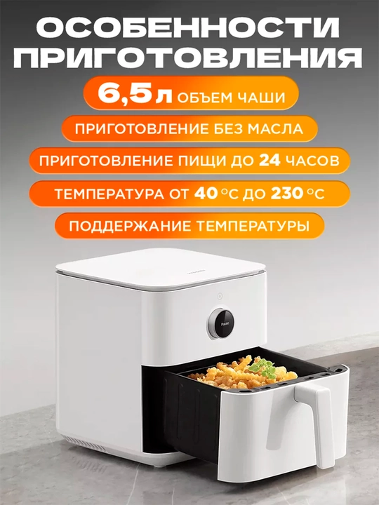 Aerogril frityur jihozi Xiaomi Smart Air Fryer 6.5 litr, 4.5 litr, Global versiya
