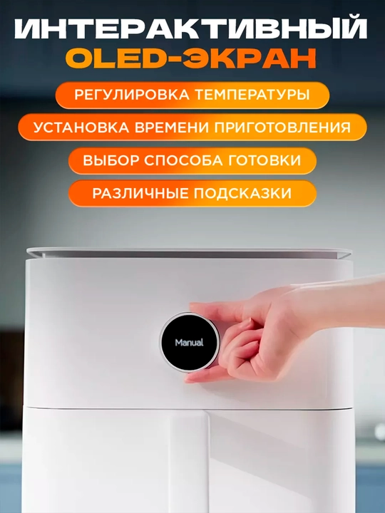 Aerogril frityur jihozi Xiaomi Smart Air Fryer 6.5 litr, 4.5 litr, Global versiya