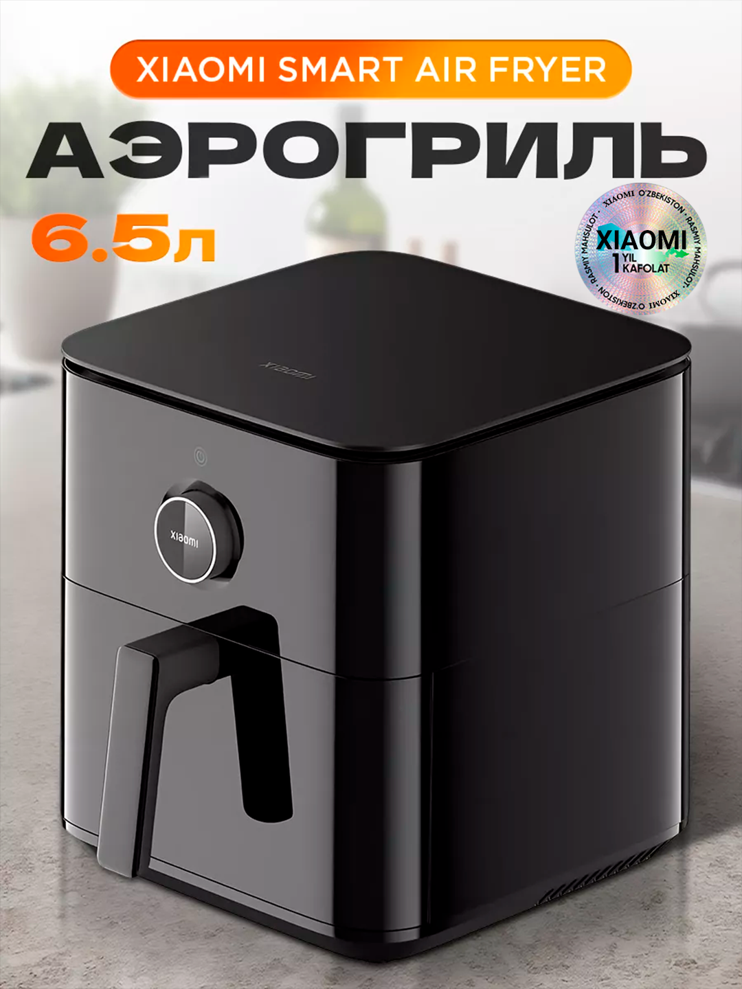 Аэрогриль электрический фритюрница Xiaomi Smart Air Fryer 6.5 л, 4.5 л, Global версия - 