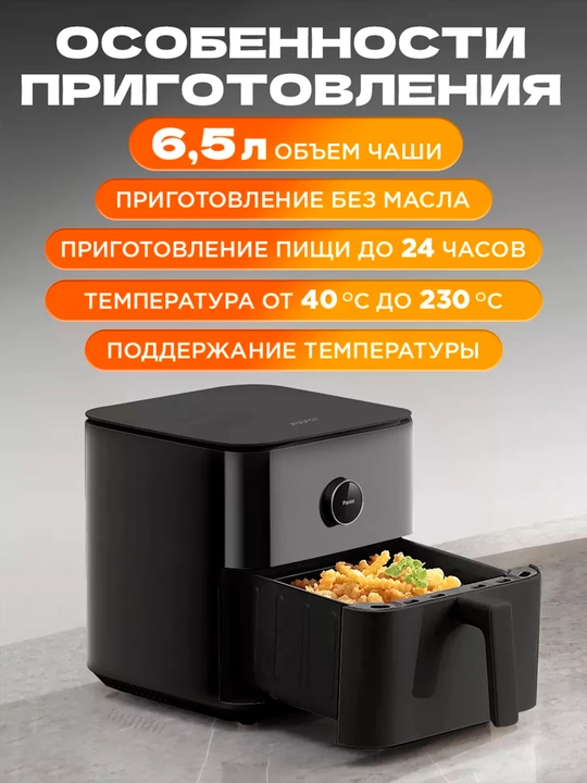 Aerogril frityur jihozi Xiaomi Smart Air Fryer 6.5 litr, 4.5 litr, Global versiya